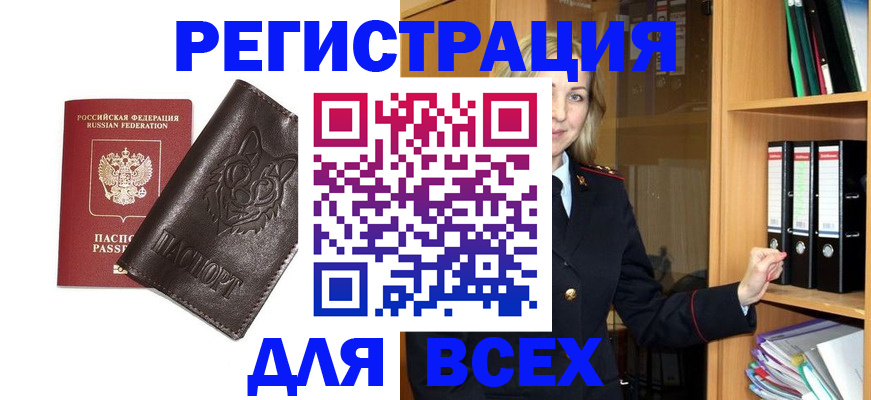 прописка в квартире в Комсомольске-на-Амуре