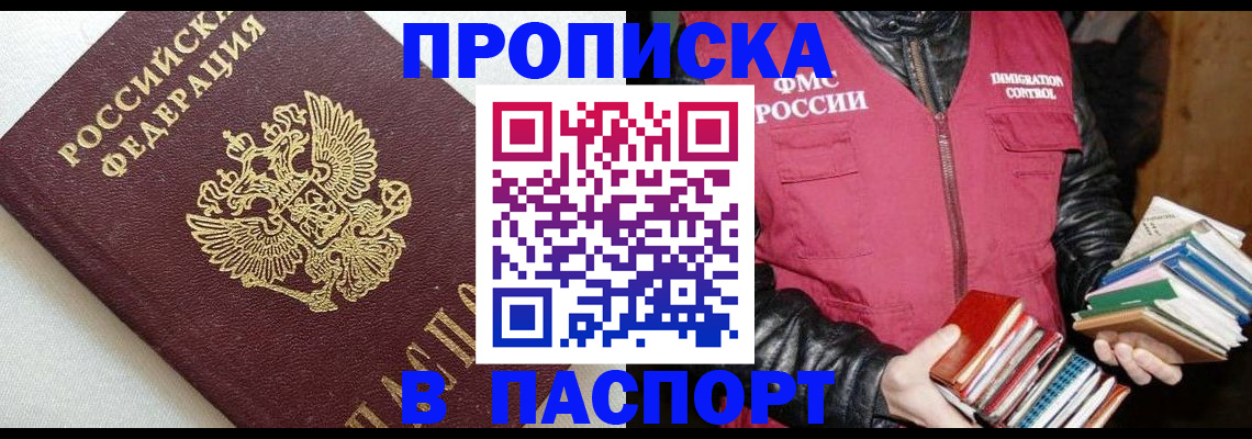 прописка законно в Комсомольске-на-Амуре